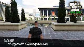 Финал Дре без подготовки в GTA Online