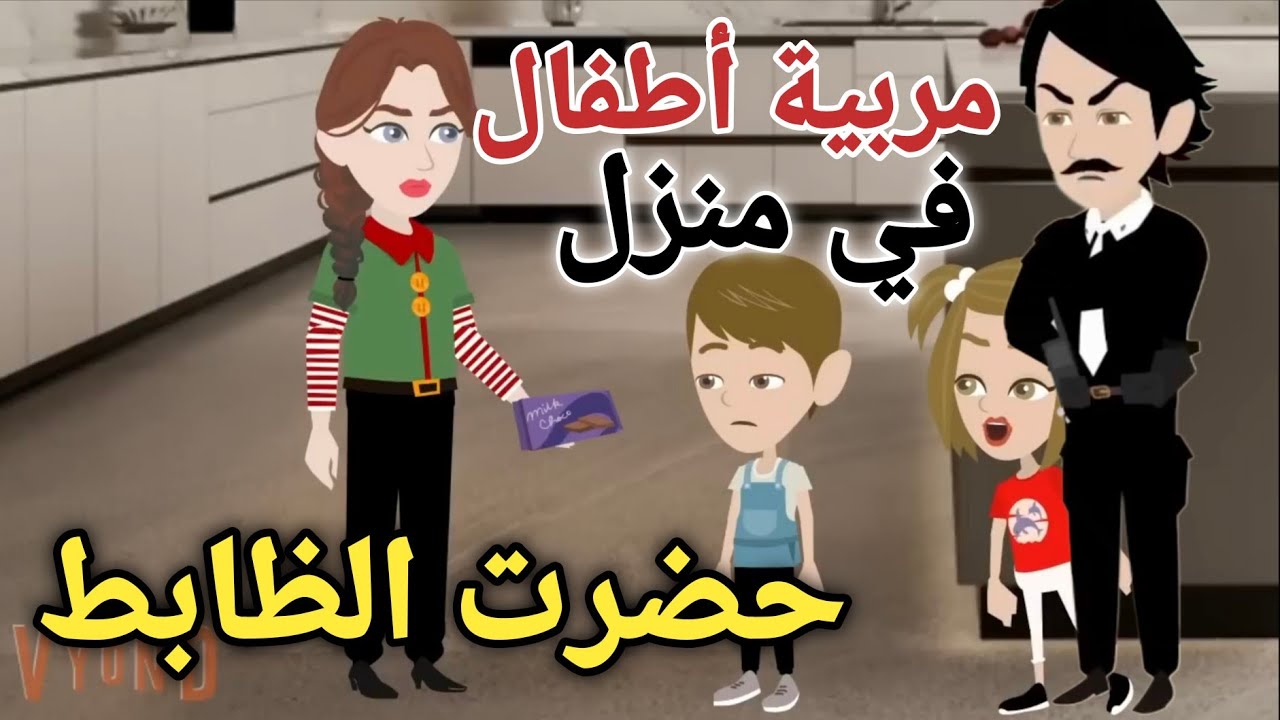 مربية أطفال في منزل حضرت الظابط❤️‍🔥❤️‍🔥