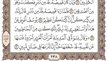 سورة يوسف مكتوبة   سعود الشريم