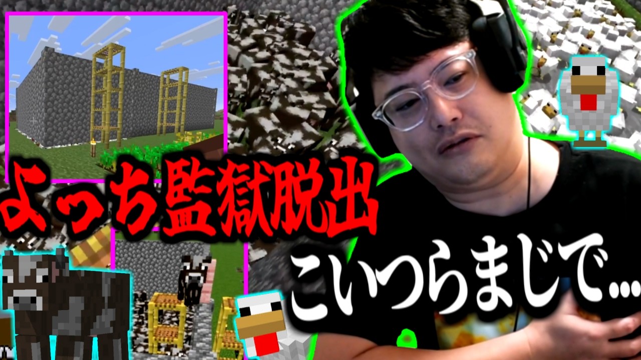 【Minecraft】牛とニワトリに敗北するよっちゃん【2026/02/25】