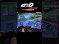 初のアクセル9割チャレンジ【名シーン 014】 - 頭文字D THE ARCADE S3 #shorts