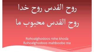 Video thumbnail of "Rooholghodos To Bartarin روح القدس تو بهترین"