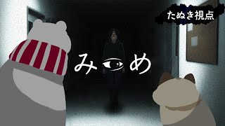 【鼓膜注意】くまとたぬき、今日も探索【みつめ】
