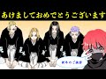 年明けてんのに、新年の挨拶に日和ってる奴いる？【東京卍リベンジャーズ】