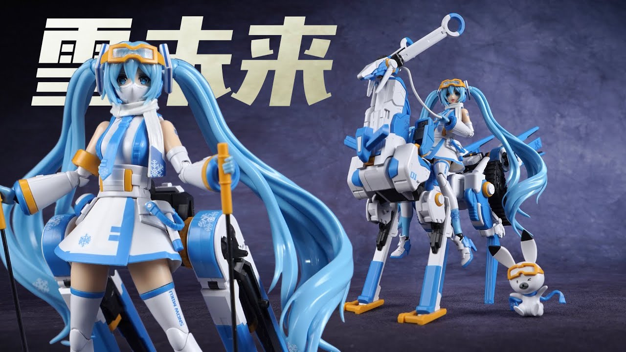 酷暑凉意！圣斯基 初音未来-冰点回响 雪未来 雪初音 拼装模型【评头论足】
