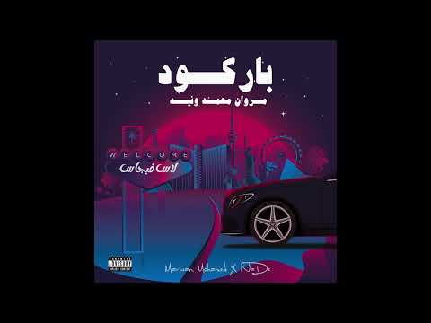            نيد و مروان محمد باركود