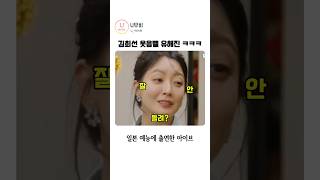 김희선 웃음벨 유해진