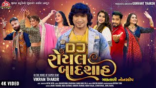 DJ Royal Badshah - 4K Video - Vikram Thakor - Trantali NonStop - Jigar Studio by Jigar Studio 472,424 views 5 months ago 1 hour, 2 minutes