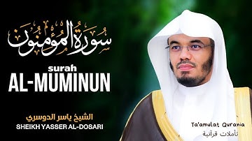 هيهات هيهات لما توعدون ياسر الدوسري سورة المؤمنون   Quran