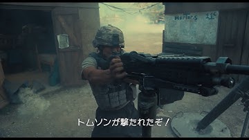 映画「アウトポスト」本編映像　タリバン兵が睡眠時間中の米国兵を急襲　300人以上が全方位から攻撃