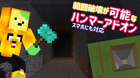 一括破壊アドオンの決定版 Destroythemall V2 リリース 利用者が動作をカスタマイズでき 凄く便利になりました マイクラ マインクラフト 統合版 Mp3