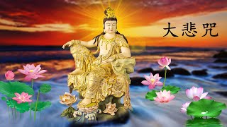🌿🙏🏻 每日誦念大悲咒,觀音慈光護佑,消除一切災厄業障,祈福平安健康,增福慧喜樂,讓生活圓滿祥和!🌸💖 Buddhist Music