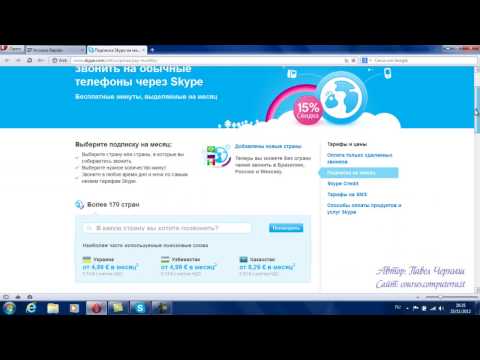 Skype. Как пополнить счет и осуществить платный звонок