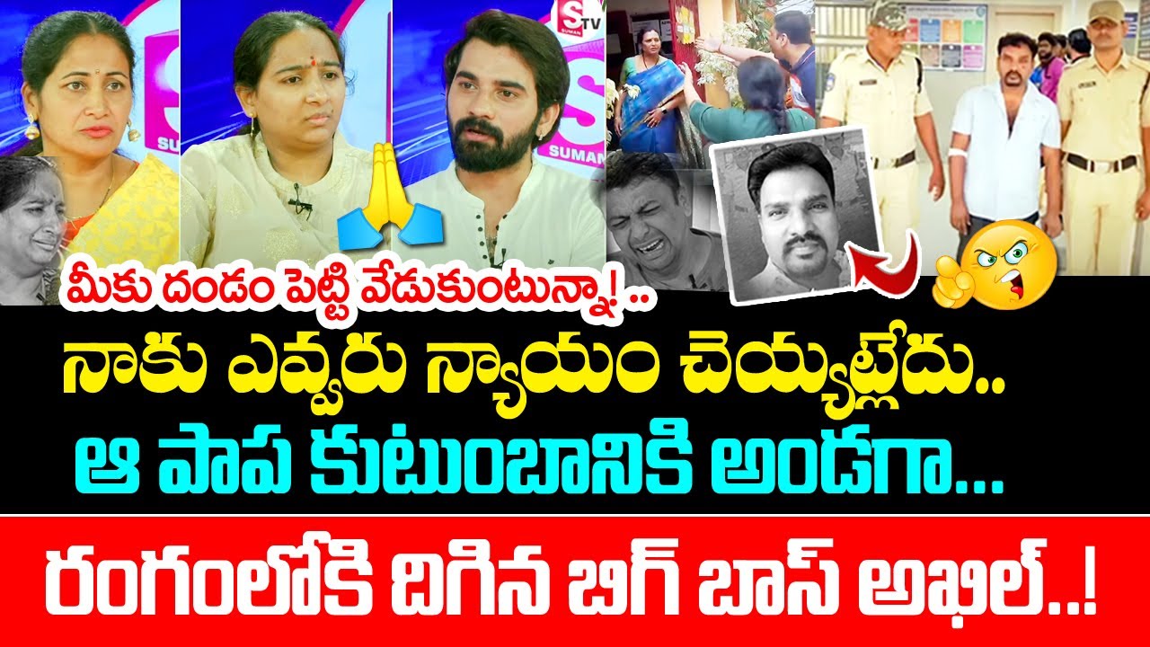 Bigg Boss Akhil Sarthak Support to DAV Public School Parents | Anchor Nirupama 