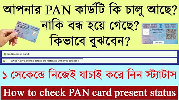 How to check your PAN Card status online | কীভাবে প্যান কার্ডের STATUS চেক করবেন | in Bengali