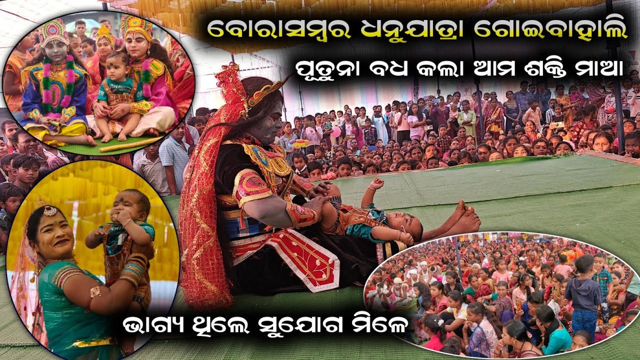 ବୋରସମ୍ବର୍ ଧନୁଯାତ୍ରା ରେ ଆମ ଶକ୍ତି ମାଆ ସାଜିଲେ କୃଷ୍ଣ || Dhanujatra New Viral Episode