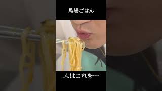 悪魔の鍋！袋麺に