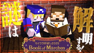 【マイクラ肝試し2025】仕事帰りの2人も舞い降りた【エーミール視点】