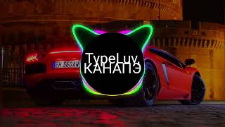 TypeLuv, КАНАПЭ - В такт(remix)|music 2024