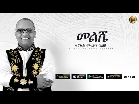 Daniel Tilahun Gessesse Meleshe መልሼ New Ethiopian Music 2019 Official Audio 