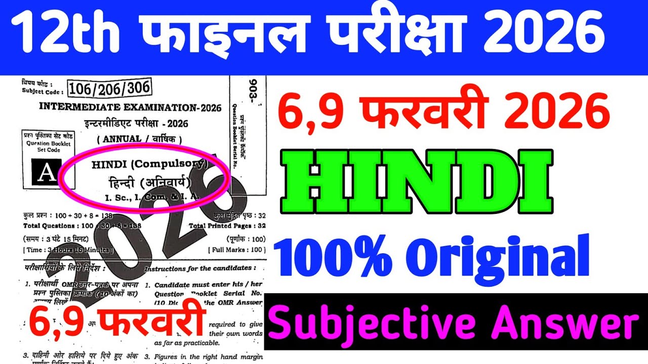 12th Hindi Bihar Board Intermediate Final Exam 2026 | Subjective Answer Key Original Paper Out