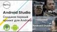 Видео по запросу "android studio скачать"
