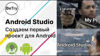 [Android] 1. Установка Android Studio | Введение в мобильную разработку