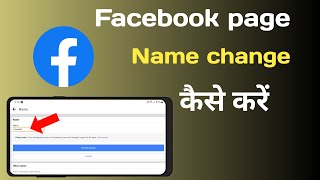 Quick and Easy Facebook Page Name Change Tutorial