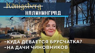 Калининград: проблемы российской Европы