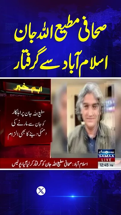 Matiullah Jan Arrested From Islamabad | Breaking News | #trendingshorts