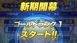 メンテ明けランクリセット【プロスピA】 メンテ明けランクリセット【プロスピA】