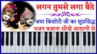 Piano Tutorial Lagan Tumse Laga Baithe Jaya Kishori Ji