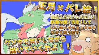 【正月×バレンタイン】大丈夫！？ねぇこの子本当に大丈夫！？！？【彗音ネツキ】