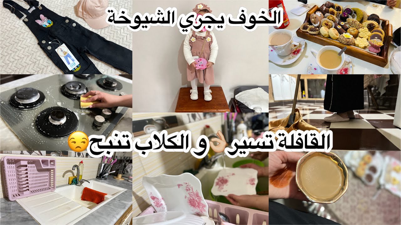 زوج روتينات في فيديو بين بيت اهلي و بيت جدي🥰🥰اجواء لمة و بنة زمان🥹الخوف يضر مخلوف🫣