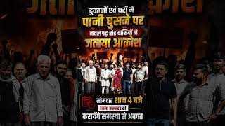 नवलगढ़ रोड वासियों ने जताया आक्रोश #sikarnews #sikar #shorts