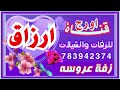 زفة يمنية باسم العروسه ارزاق ـــ للتواصل واتساب 783942374 