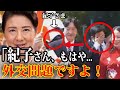 【海外親善】欠席なのに絶賛される雅子さま!出席して絶望される紀子さま