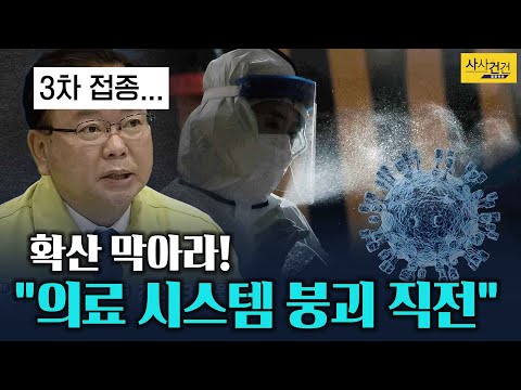 [사사건건 코로나19] 사흘 <strong>연속</strong> 7천 명대...  강력 거리 <strong>두기</strong>?_KBS 211210 방송