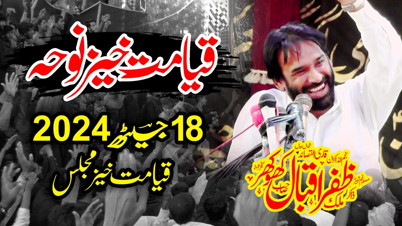 Zakir Zafar Iqbal Khokhar Majlis 18 Jaith 2024 Rajoya Sadat Chiniot