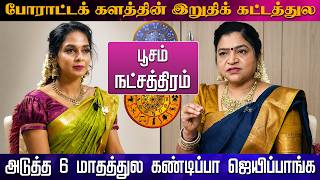 Kadagam | பூசம்  | போராட்டக் களத்தின் இறுதிக் கட்டத்துல Poosam பூசம்