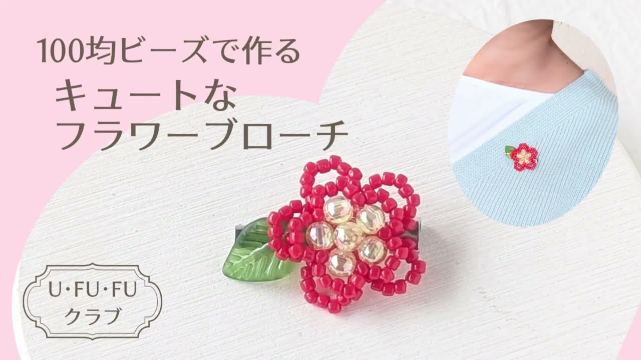 ✽Handmade✽Beads Flower✽麦の穂✽縁起物＆お守りとして✧*✽ Cute Flower Brooch] Made with Dollar Store Beads - YouTube