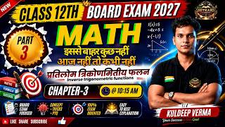 आज नहीं तो कभी नहीं! Inverse Trigonometric Functions Part 2 | Class 12 Maths | Board Exam 2027