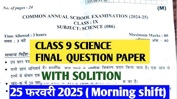 class 9 Science answer key (25/2/2025) (morning shift) / Science paper solution 2025/final exam24-25
