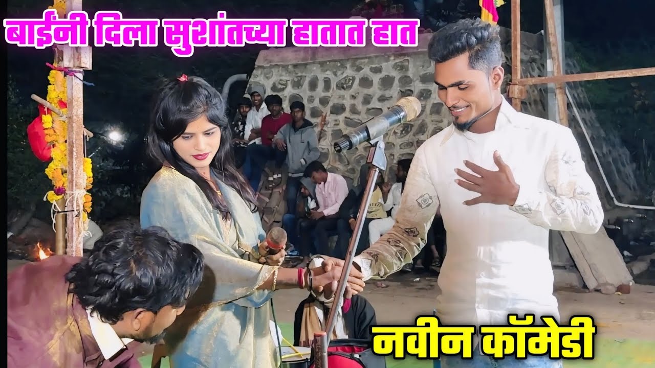 😅 बाईने दिला सुशांतच्या हातात हात 😅 💃🏻 दोघांची जुगलबंदी कॉमेडी 💃🏻😁 अहो बाई...!!!