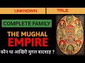 The Genealogy of Mughal Dynasty | Family tree of मुगल साम्राज्य || Akbar || Jano India #shorts