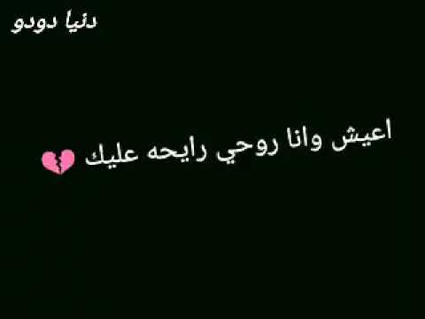 هو انت مستكتر اعيش وانا روحي رايحه عليك