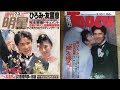 郷ひろみが松田聖子と結婚しなかった今では考えられない理由がとんでもない・・