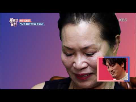 볼 빨간 당신 - 사나이 울린 엄마의 한 마디 20181002