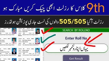 Check Matric & Intermediate Result 2022 #Result2022 #matricresult2022 #9thclassresult2022