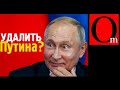 Роскомпозор приказал удалить обещания Путина